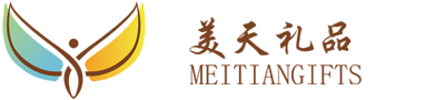 美天礼品—专注企事业单位礼品服务商